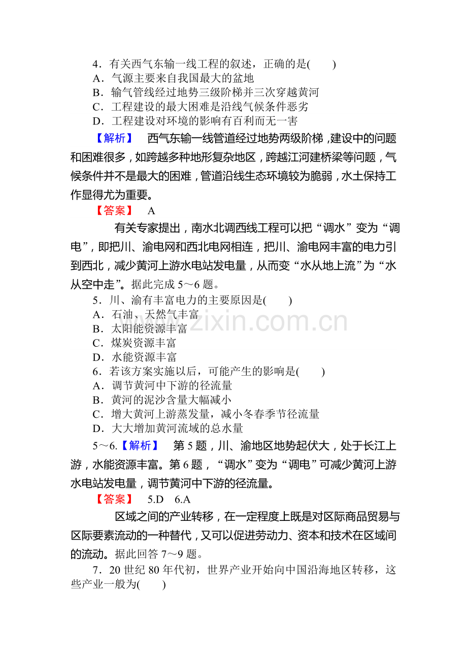 高二地理上学期课时提升训练题5.doc_第2页