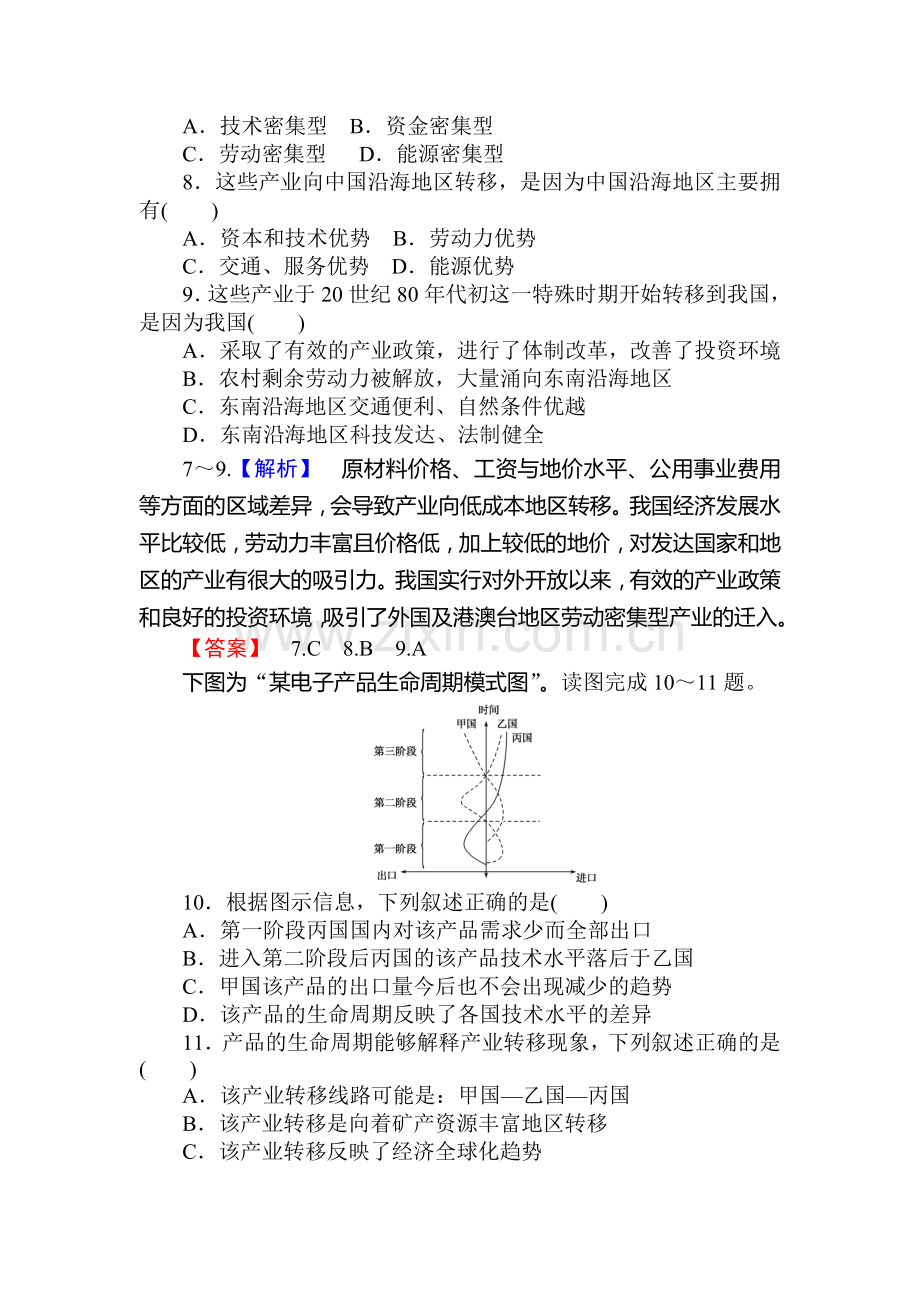 高二地理上学期课时提升训练题5.doc_第3页