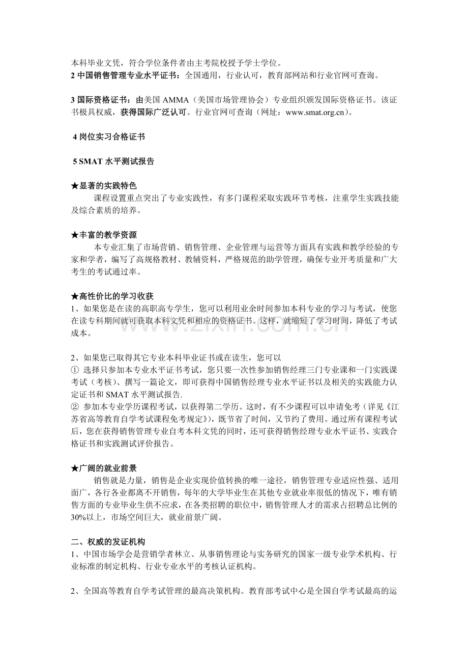 广西自考销售管理专业介绍及问答.doc_第2页