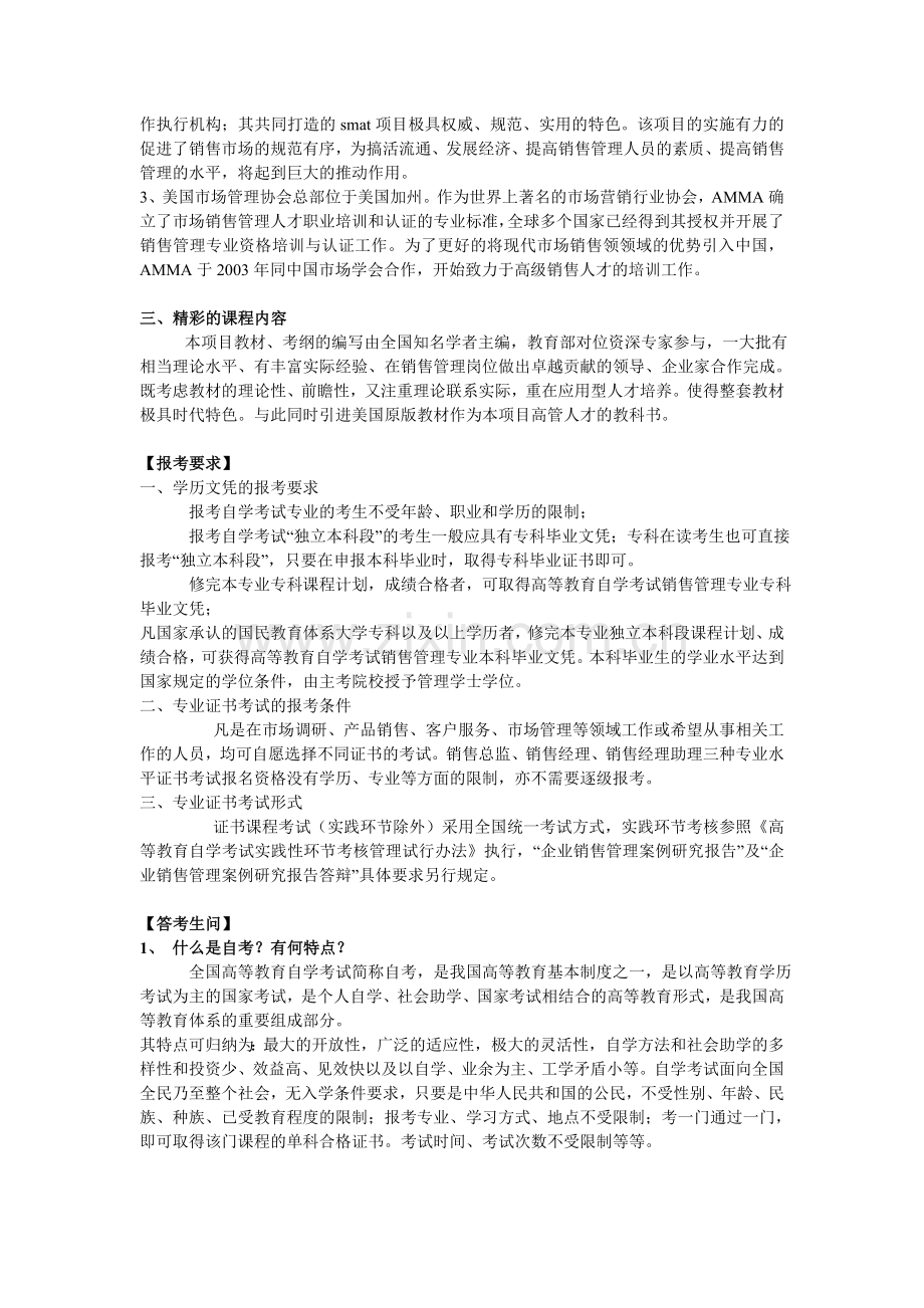 广西自考销售管理专业介绍及问答.doc_第3页