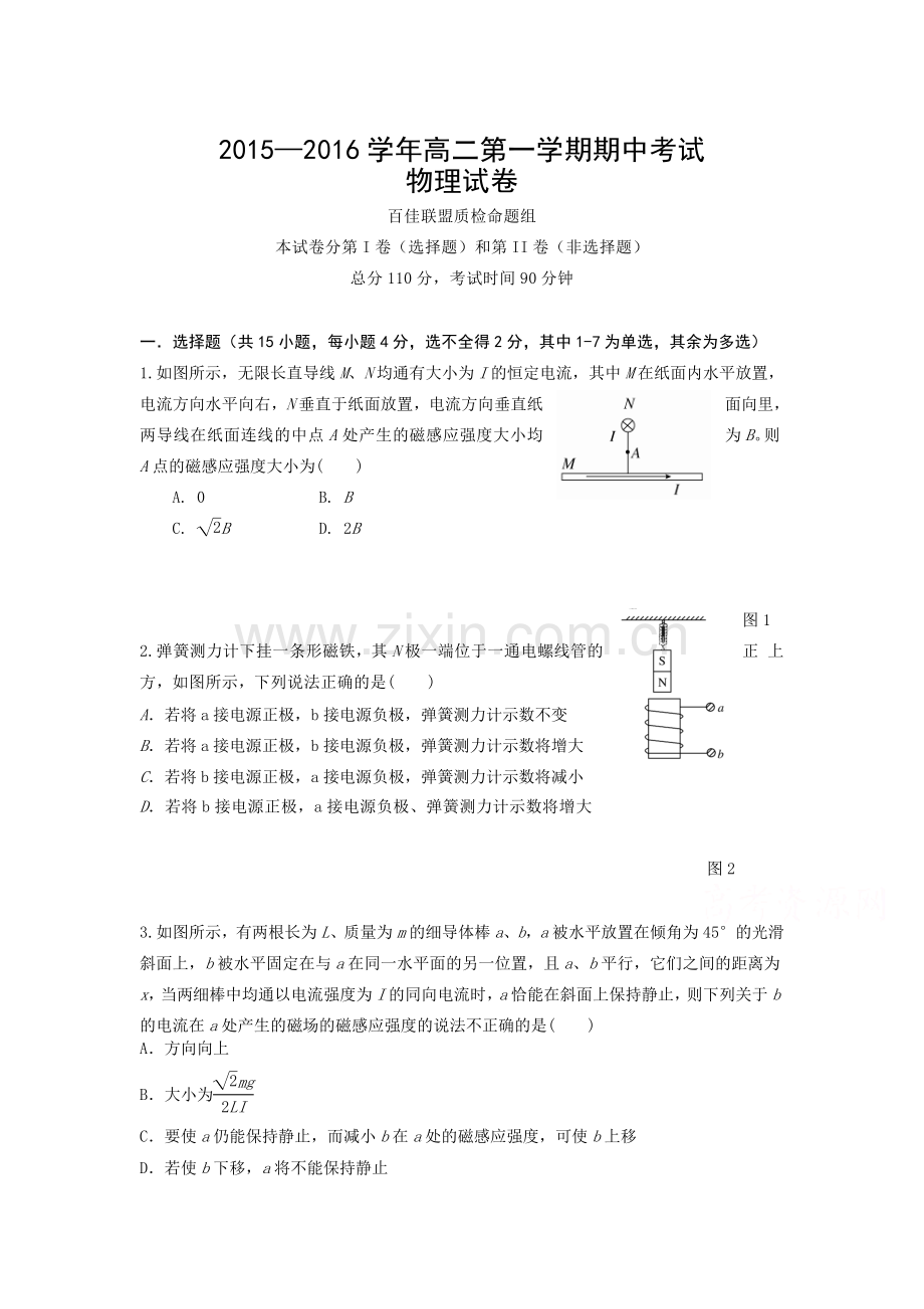 河北省枣强中学2015-2016学年高二物理上册期中试题.doc_第1页