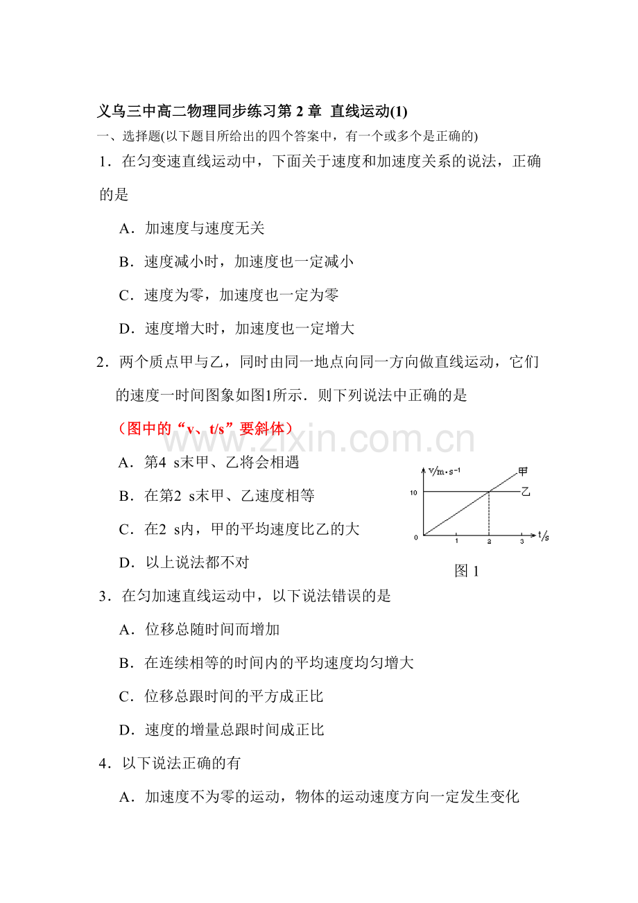 高二物理下册模块综合检测题26.doc_第1页