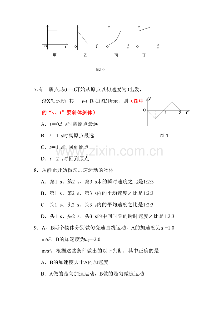 高二物理下册模块综合检测题26.doc_第3页