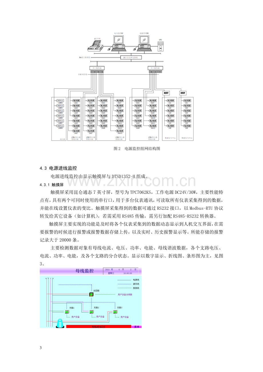 安科瑞通讯机房(数据信息中心)电源管理系统的设计与选型方案.doc_第3页