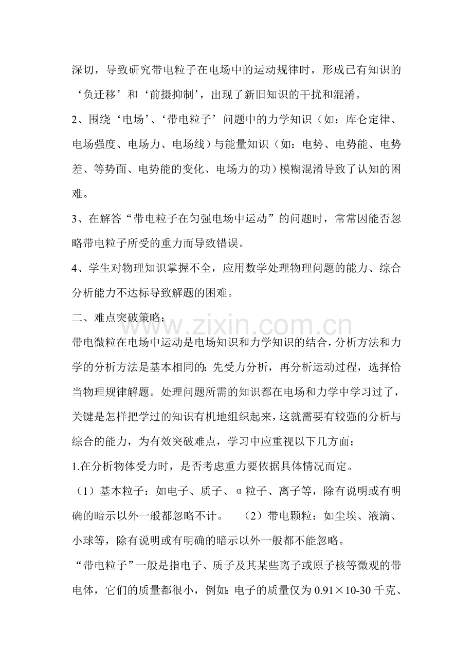 高三物理知识点突破训练题24.doc_第2页