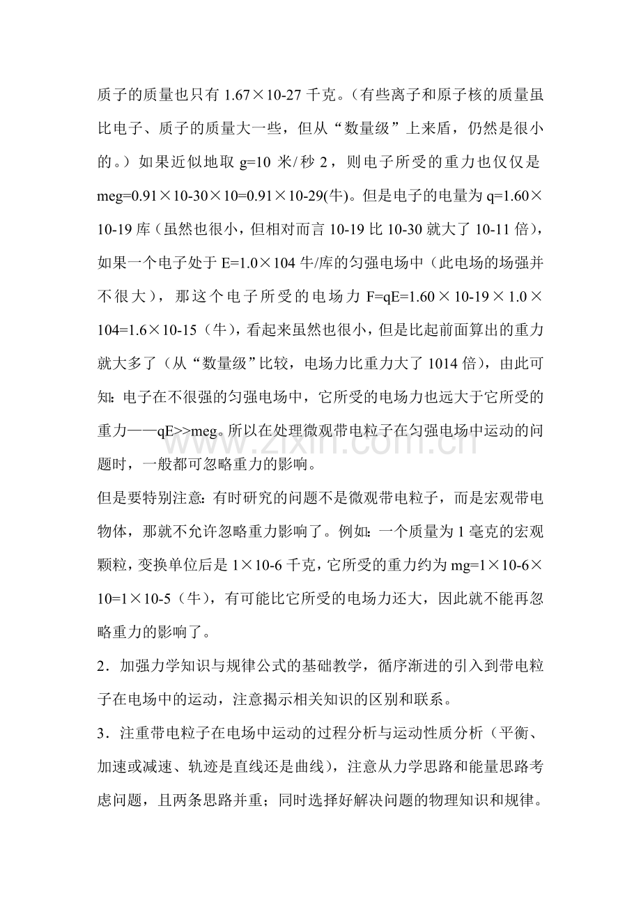 高三物理知识点突破训练题24.doc_第3页