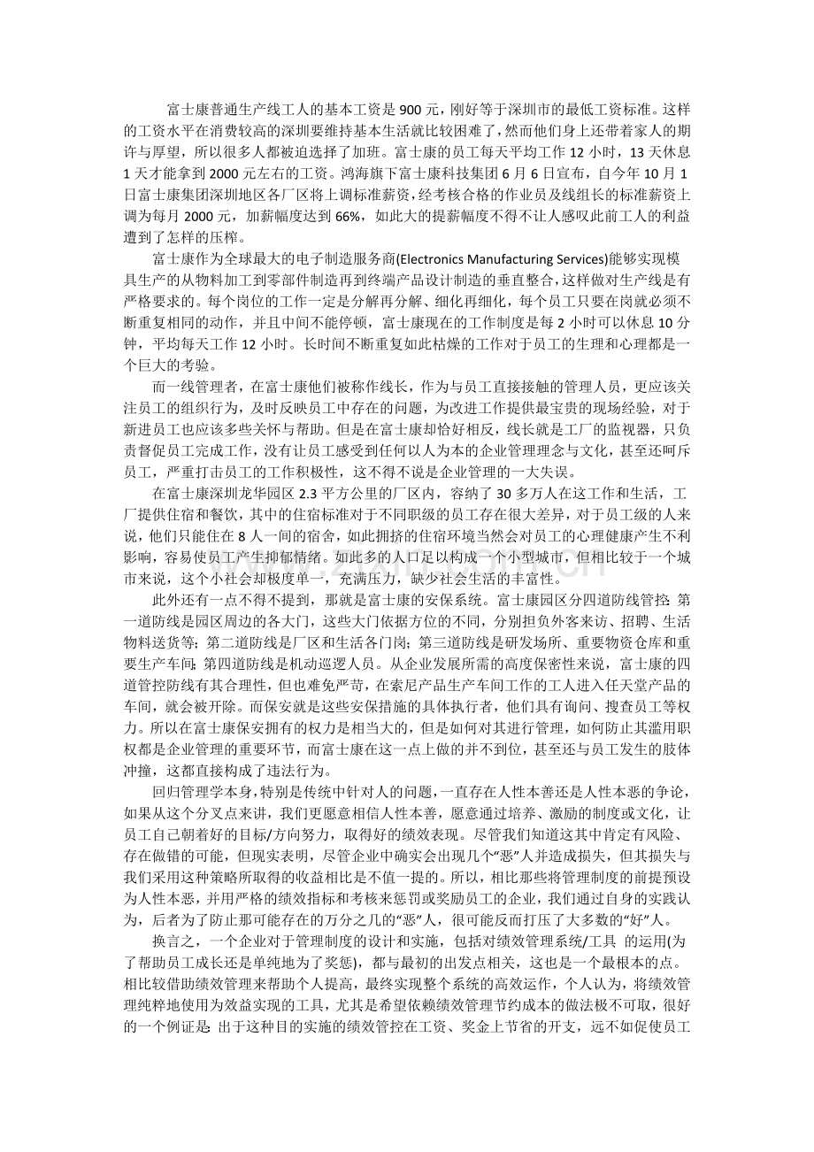 富士康的连续跳楼给人力资源管理的思考.docx_第3页