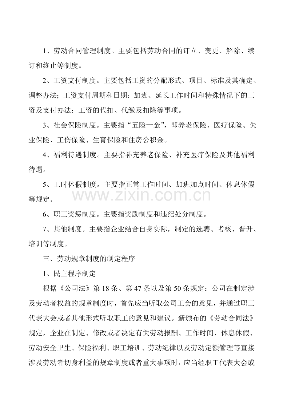 浅谈企业劳动规章制度的合法有效性.doc_第2页