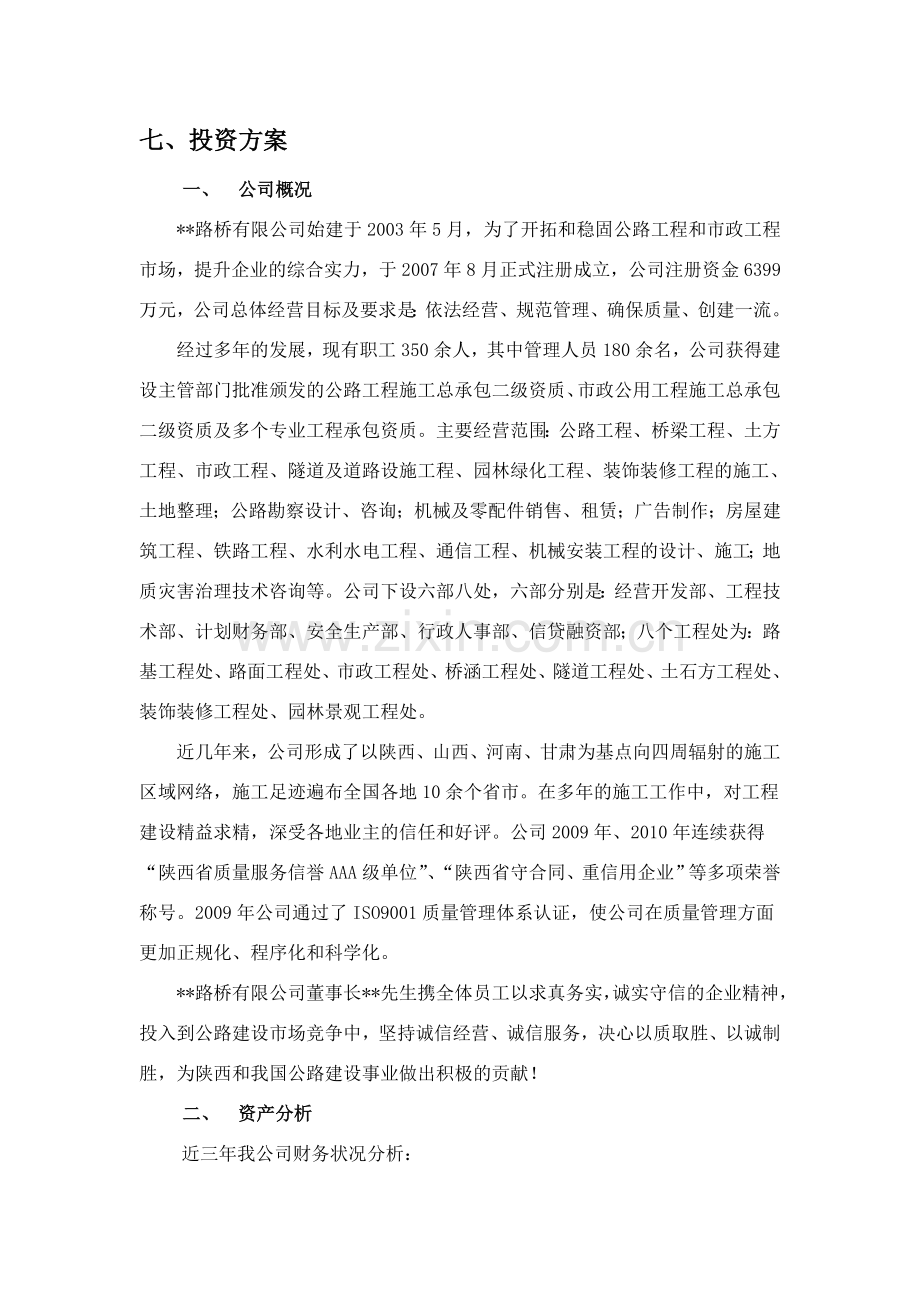 BT项目投资方案.doc_第1页