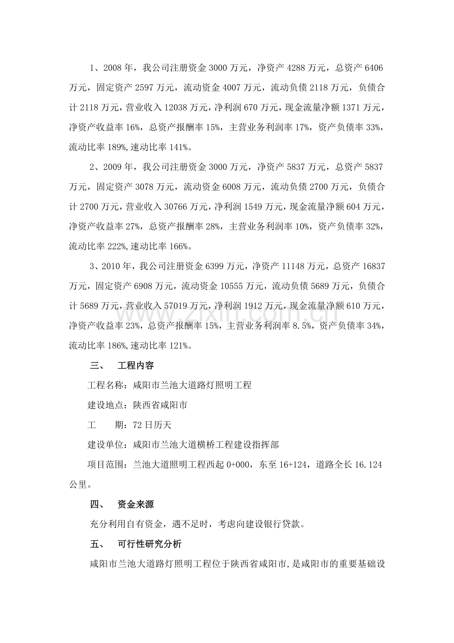 BT项目投资方案.doc_第2页