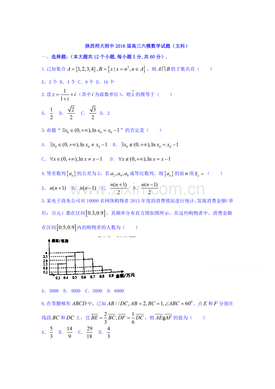 陕西2016届高三数学下册模拟试题2.doc_第1页