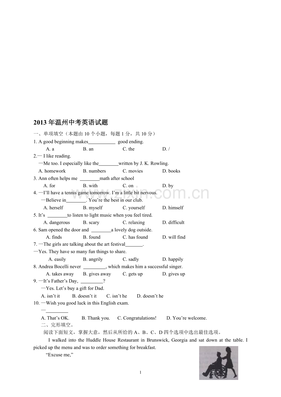 浙江省温州市2013年中考英语试题(含答案).doc_第1页