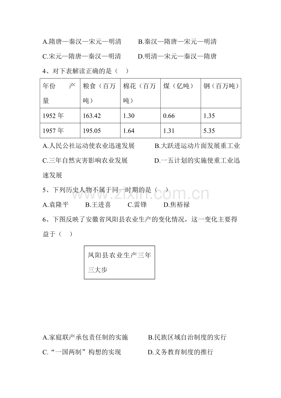 2015年四川省广元中考历史试题.doc_第2页