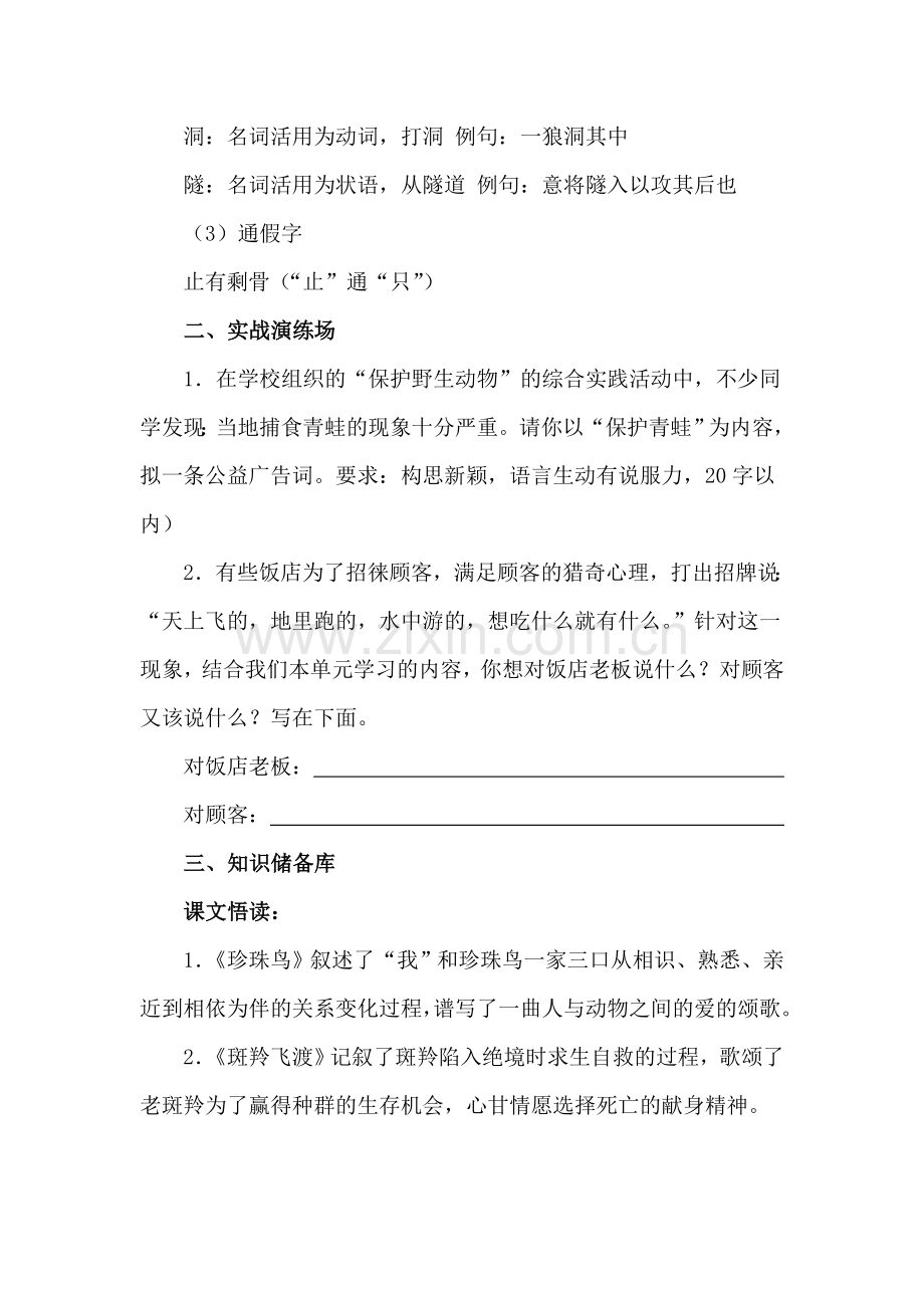 七年级语文下册第六单元阅读训练.doc_第2页