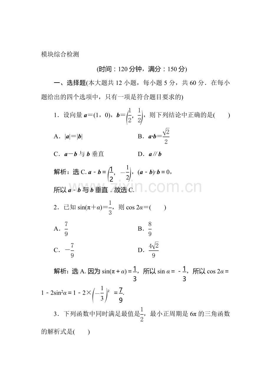 2016-2017学年高二数学上册同步练习题11.doc_第1页