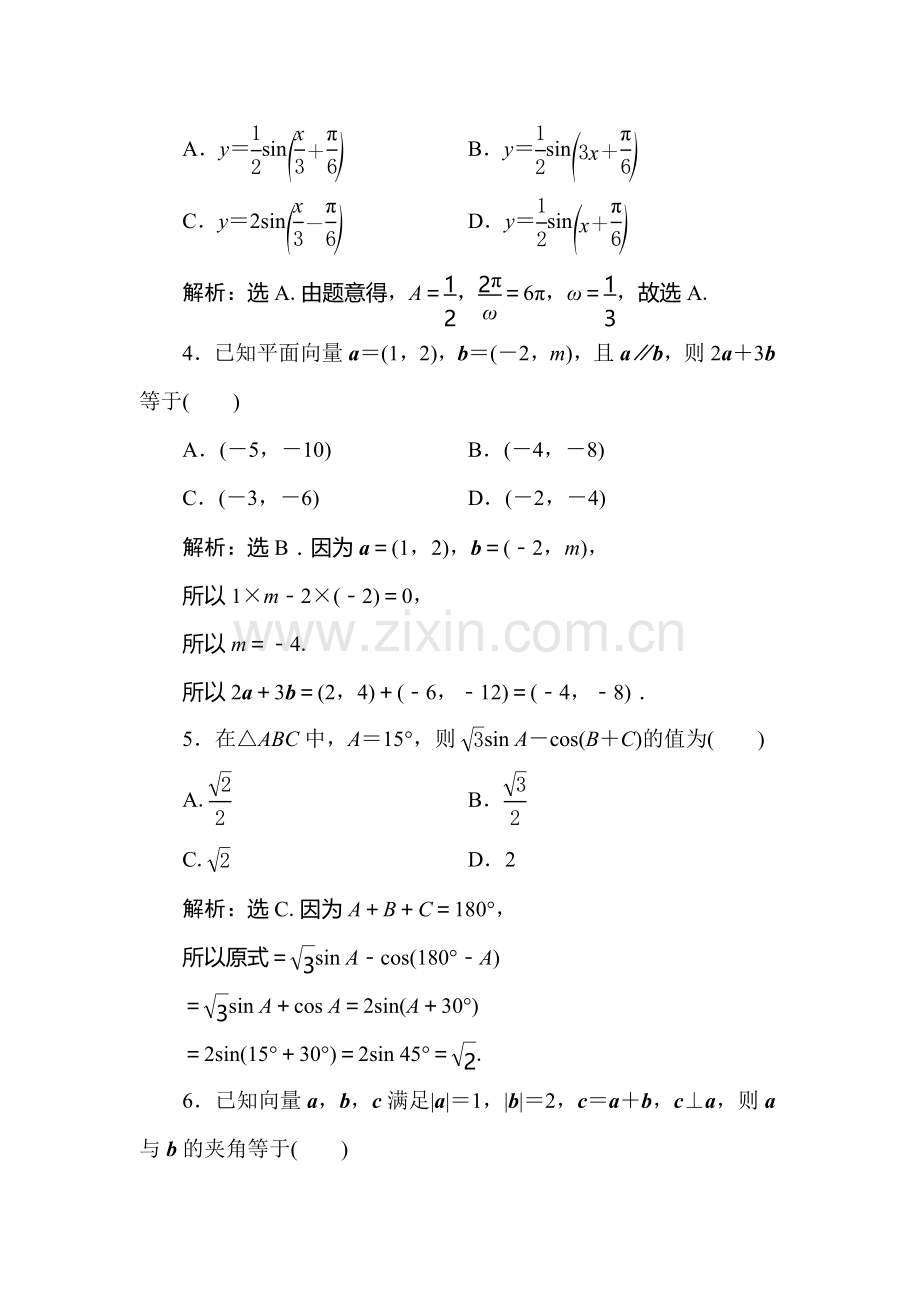 2016-2017学年高二数学上册同步练习题11.doc_第2页