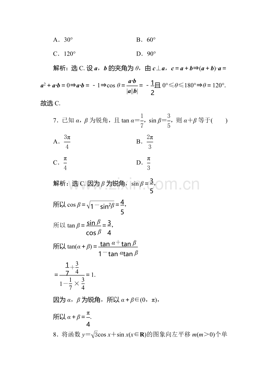 2016-2017学年高二数学上册同步练习题11.doc_第3页