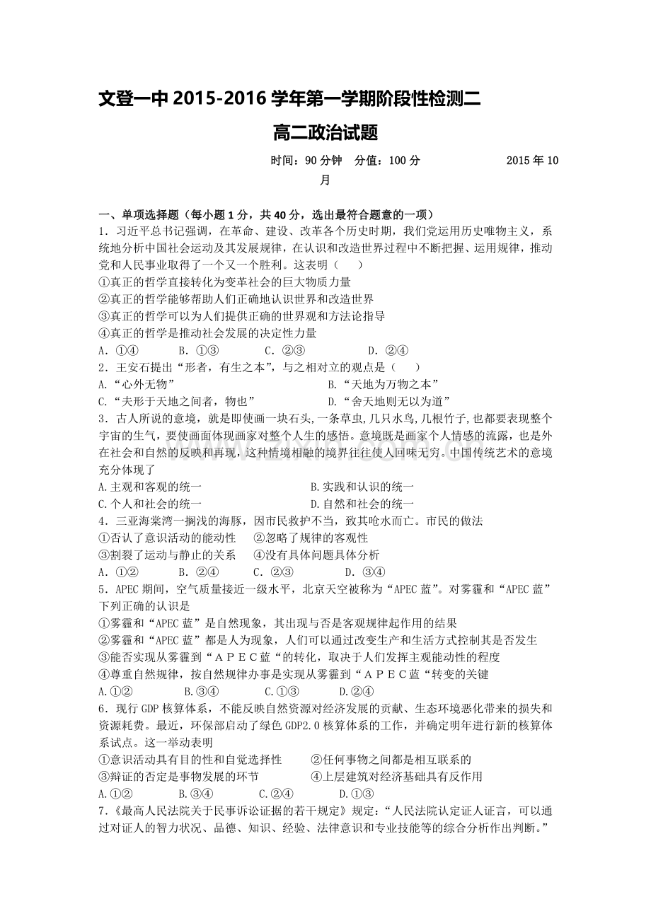 高二政治上册第二次诊断性考试试题.doc_第1页