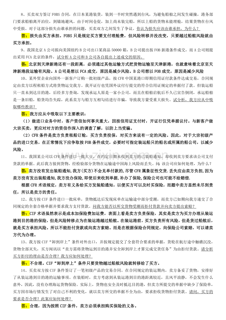 国际贸易实务经典案例及答案.doc_第2页