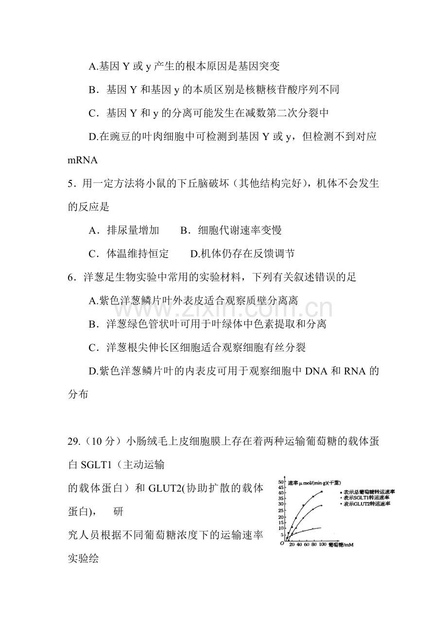 河北省唐山市2016届高三生物下册第一次模拟考试题.doc_第2页