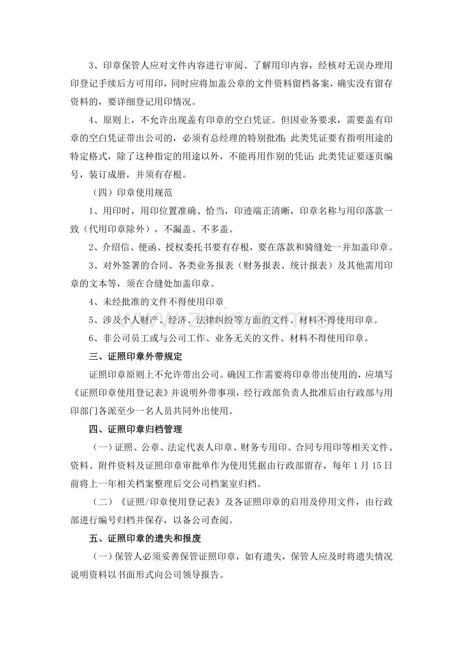 证照印章管理制度.doc_第3页