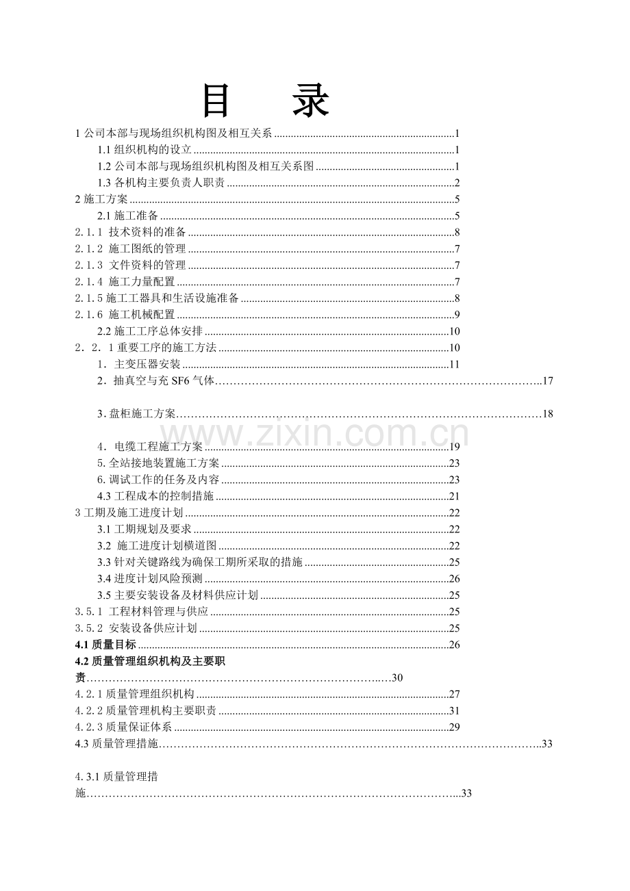 110KV变电站电气施工方案.doc_第2页