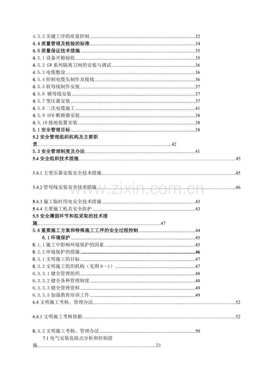 110KV变电站电气施工方案.doc_第3页