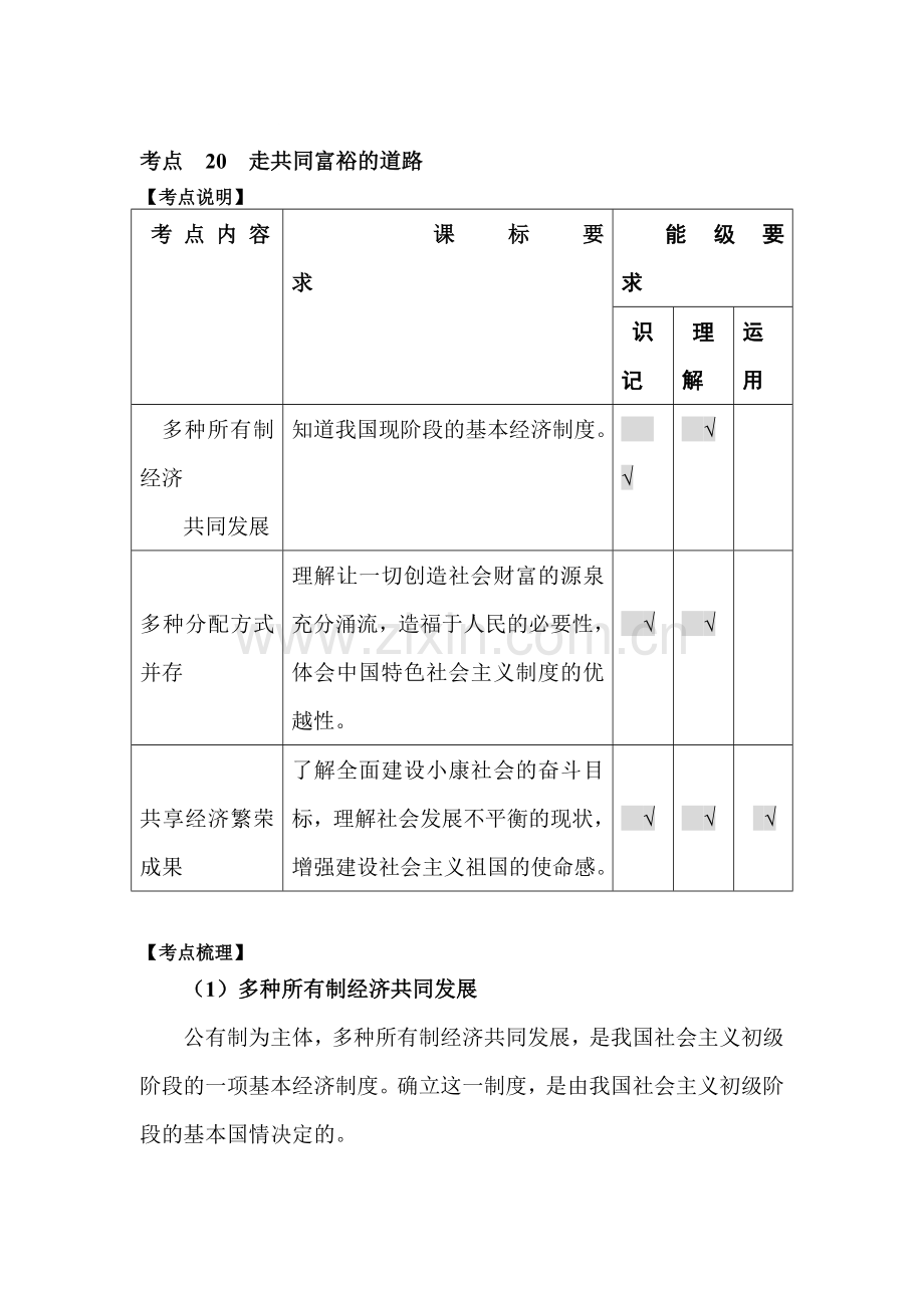 2015届中考政治第二轮专项练习38.doc_第1页