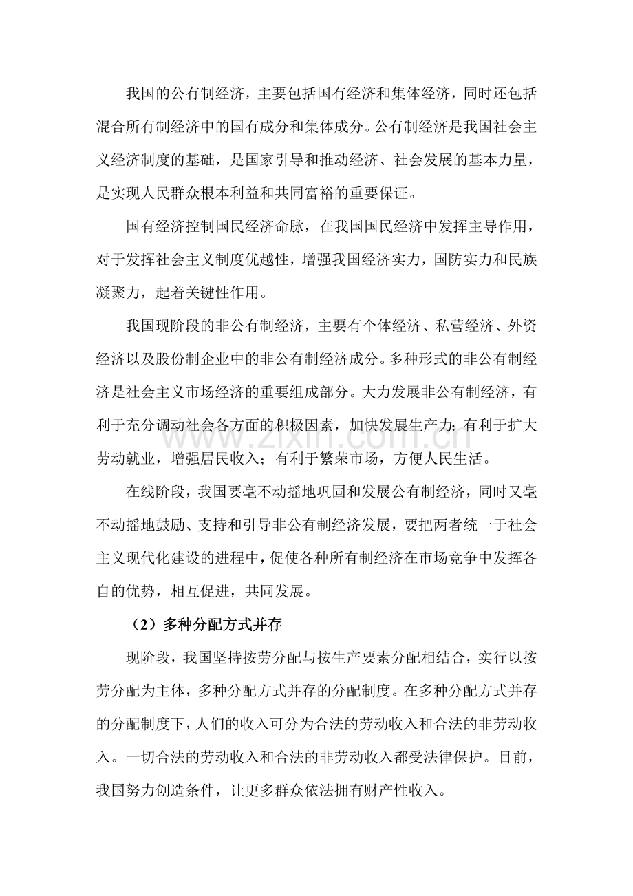 2015届中考政治第二轮专项练习38.doc_第2页