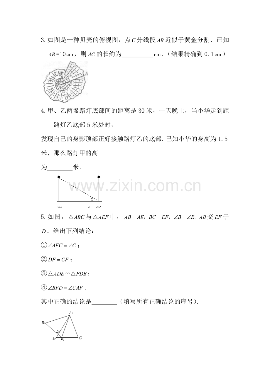 九年级数学上册课堂复习练习题26.doc_第3页