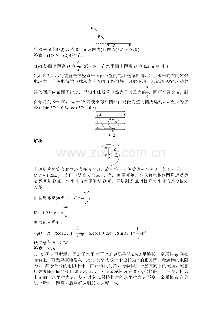 应用动力学和能量观点解决力电综合问题复习题.doc_第2页