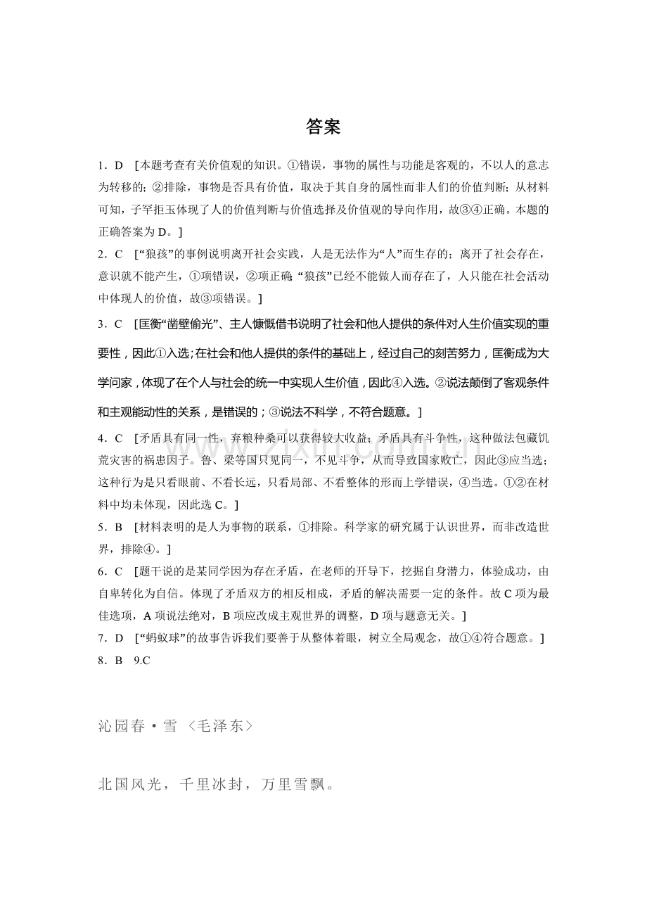 2017届高考政治第一轮复习加练习题100.doc_第3页