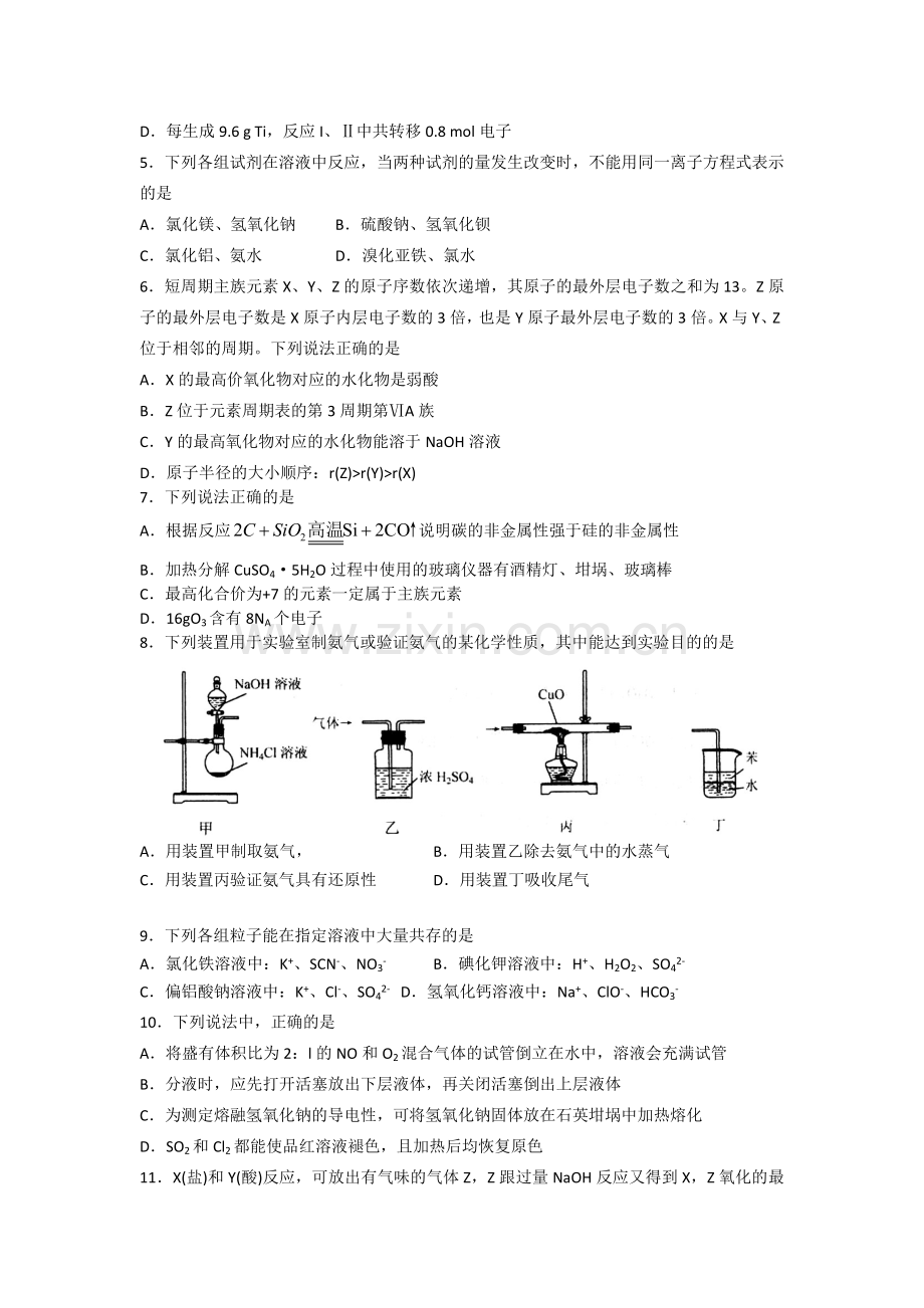 山东省烟台市2016届高三化学上册期中试题.doc_第2页