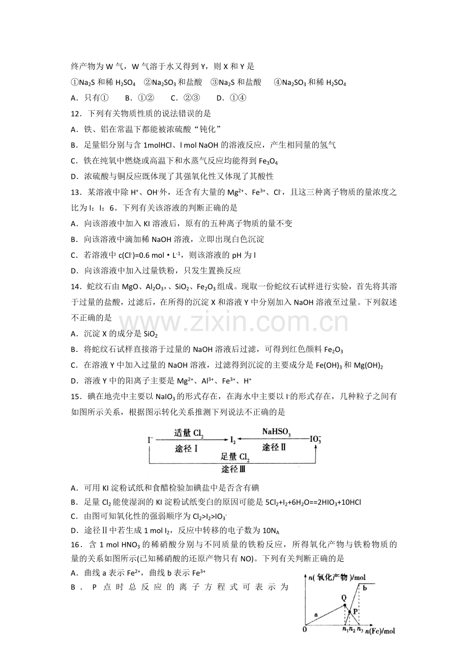 山东省烟台市2016届高三化学上册期中试题.doc_第3页