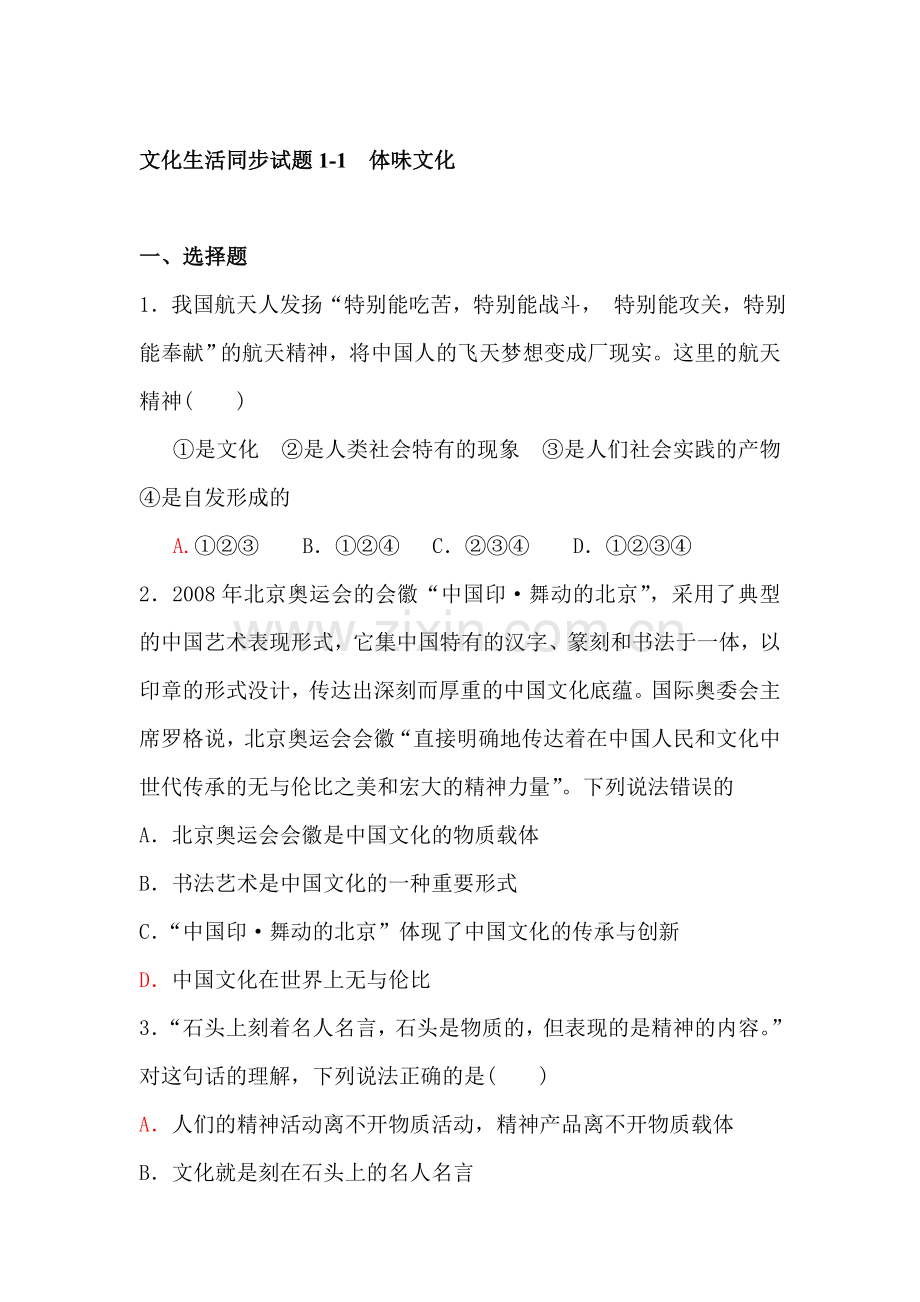 高二政治必修三同步测试题8.doc_第1页