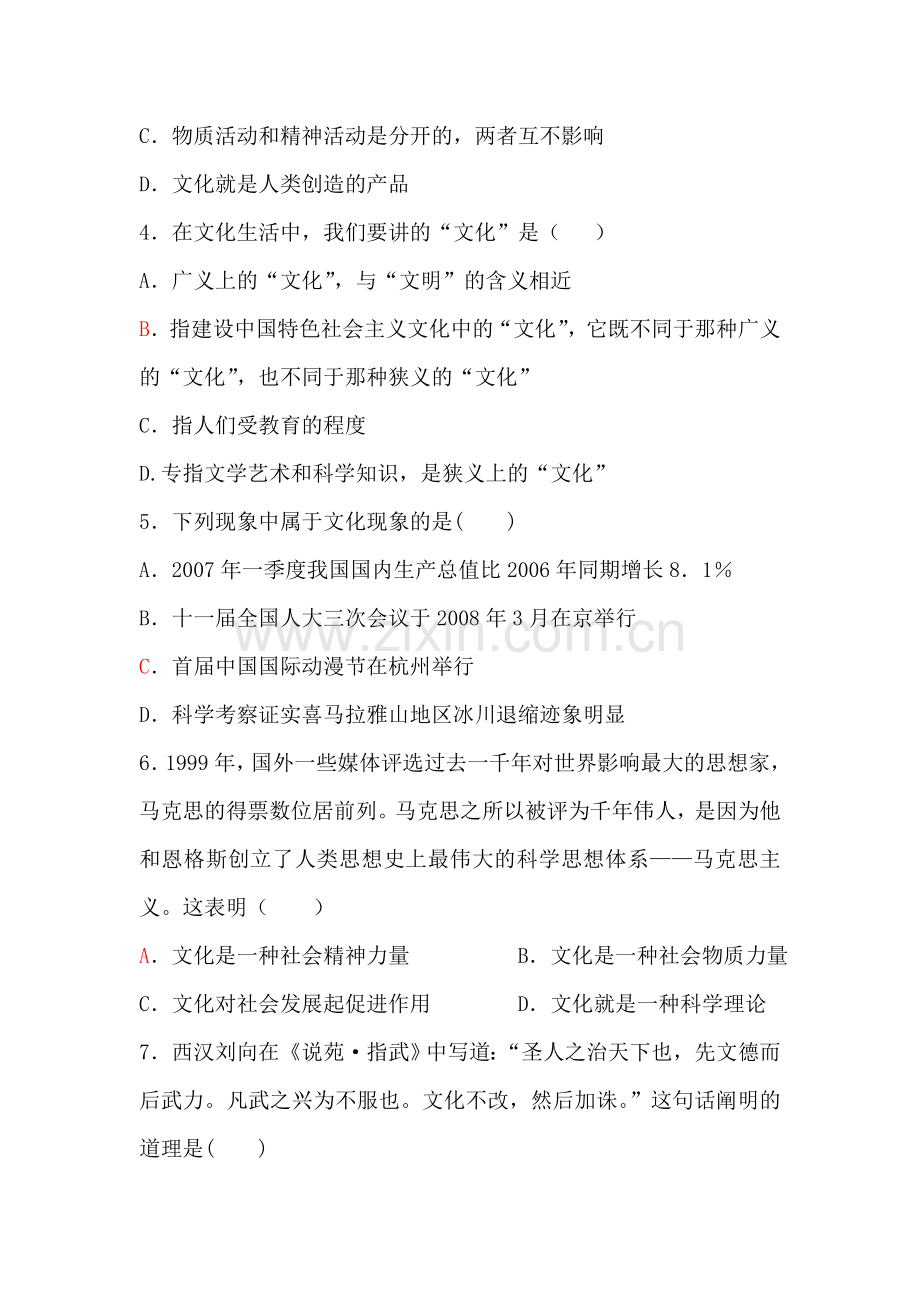 高二政治必修三同步测试题8.doc_第2页