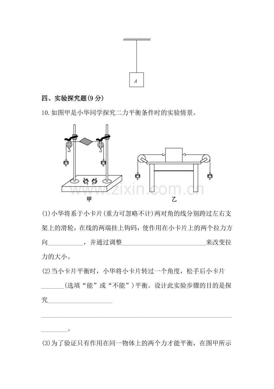 力与运动练习题3.doc_第3页