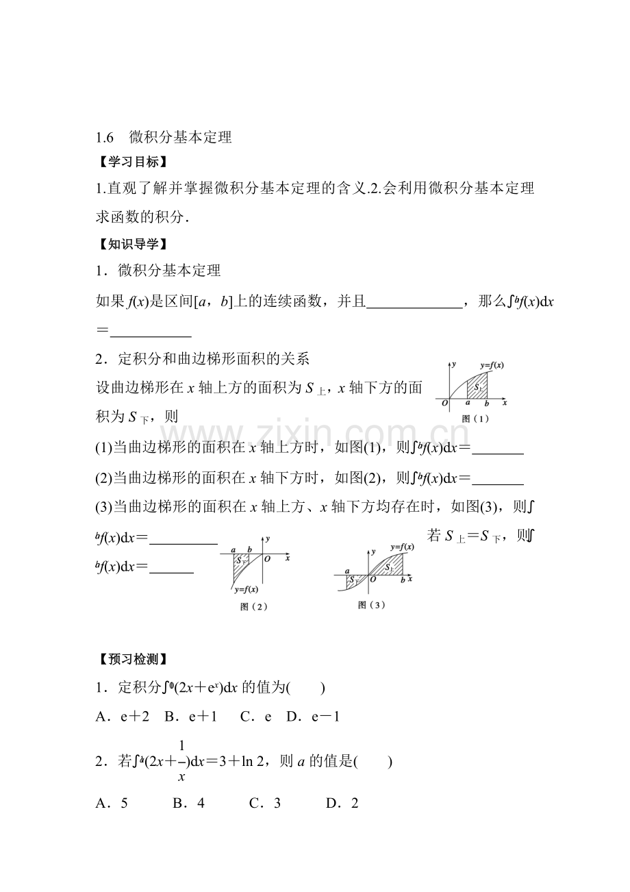 2016-2017学年高二数学上册知识点综合测试题28.doc_第1页