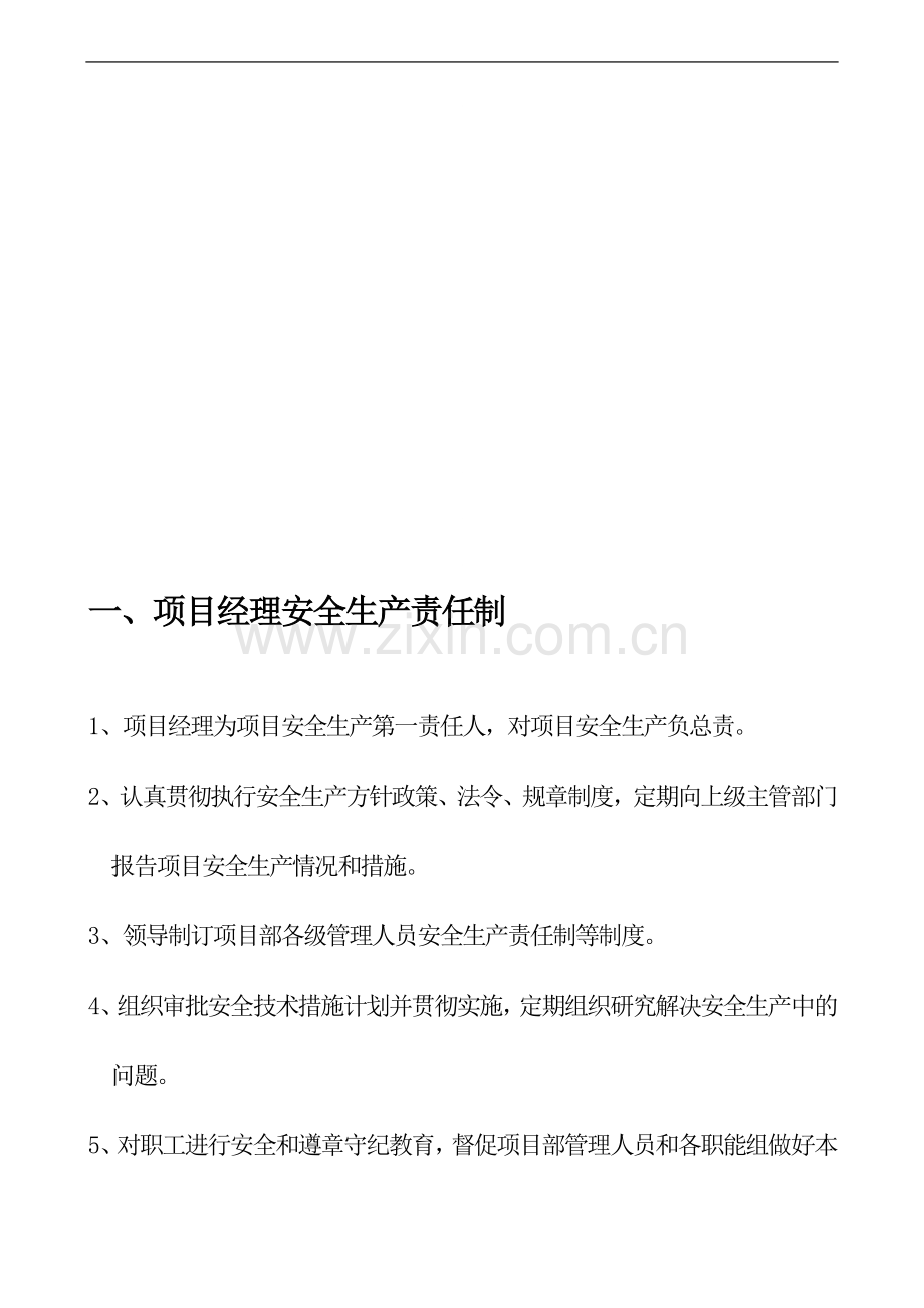 楚雄永仁建筑建材有限公司安全生产责任制及考核..doc_第1页