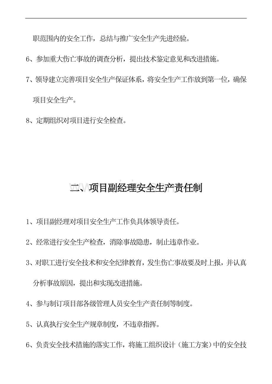 楚雄永仁建筑建材有限公司安全生产责任制及考核..doc_第2页