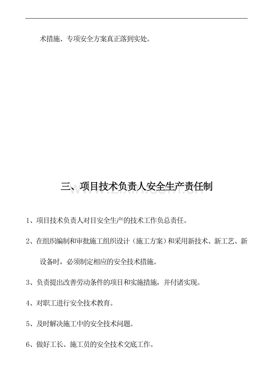 楚雄永仁建筑建材有限公司安全生产责任制及考核..doc_第3页