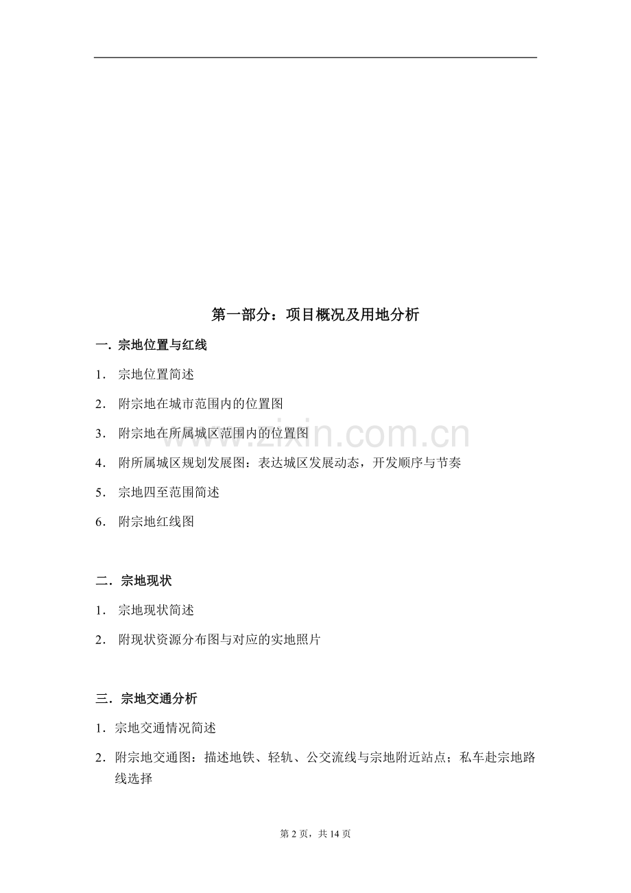 建筑规划方案设计任务书.doc_第2页