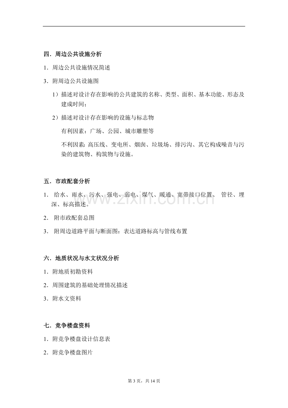 建筑规划方案设计任务书.doc_第3页