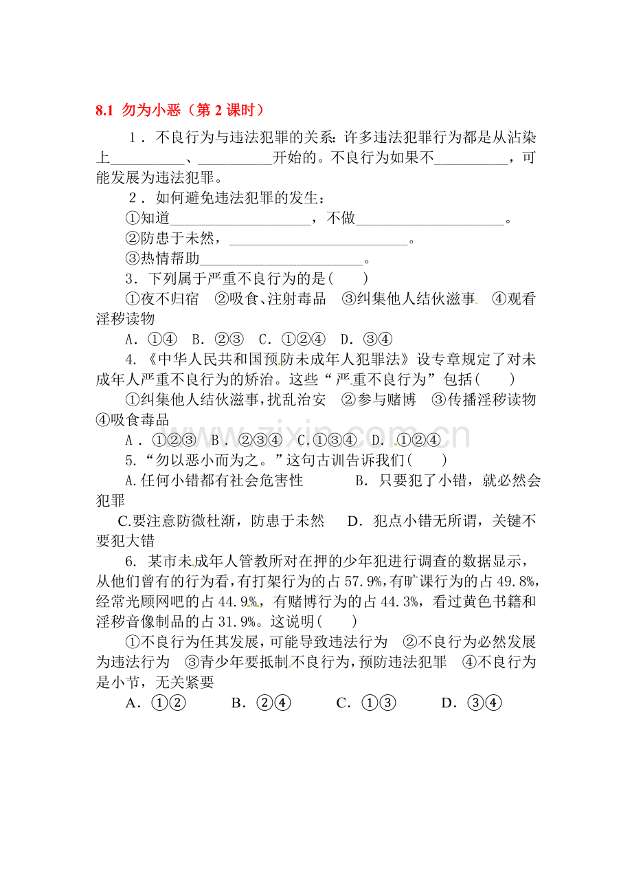 2015-2016学年七年级政治下册课后抽测试题21.doc_第1页