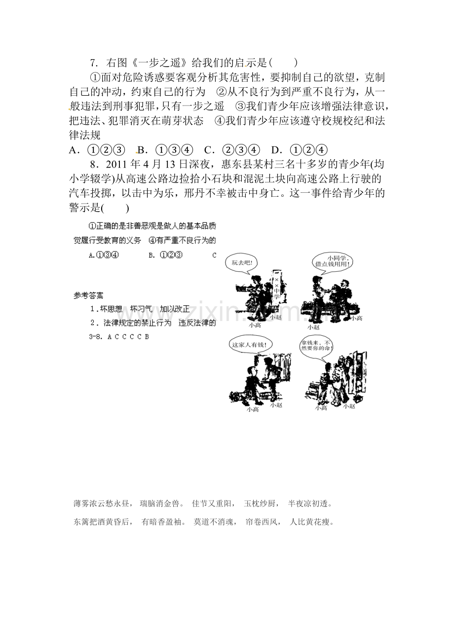 2015-2016学年七年级政治下册课后抽测试题21.doc_第2页