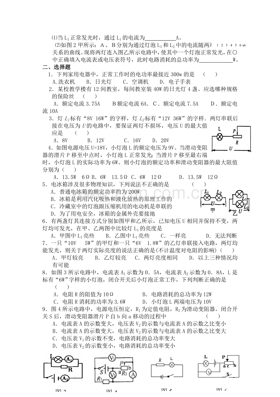 九年级物理上册期末检测试题3.doc_第2页