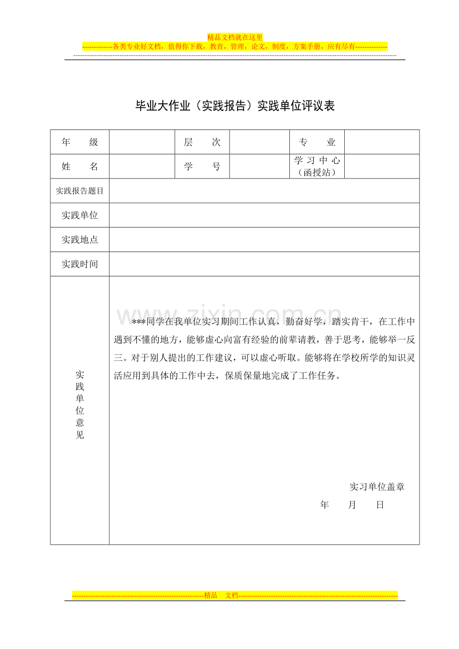 工商管理实践报告.doc_第2页