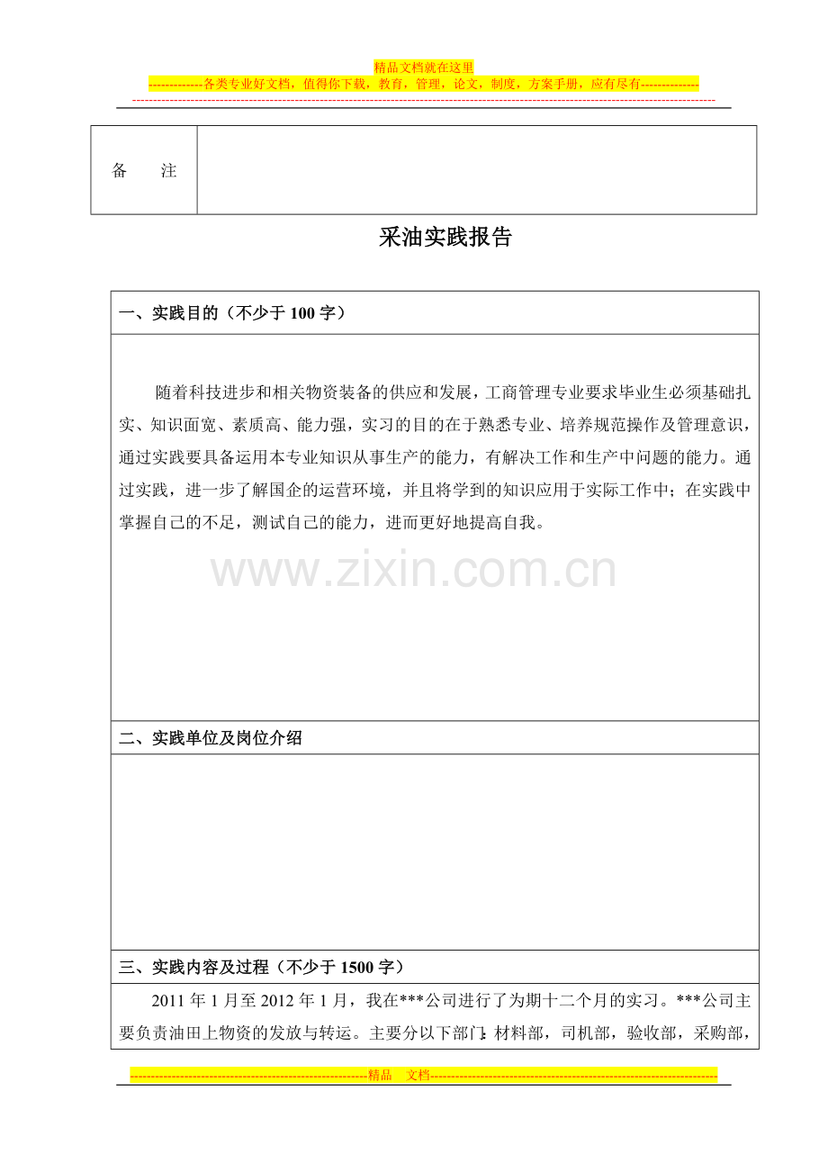 工商管理实践报告.doc_第3页