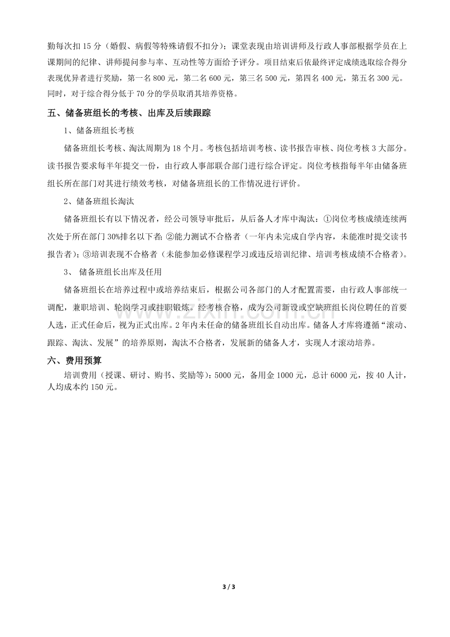 储备班组长培养方案.doc_第3页