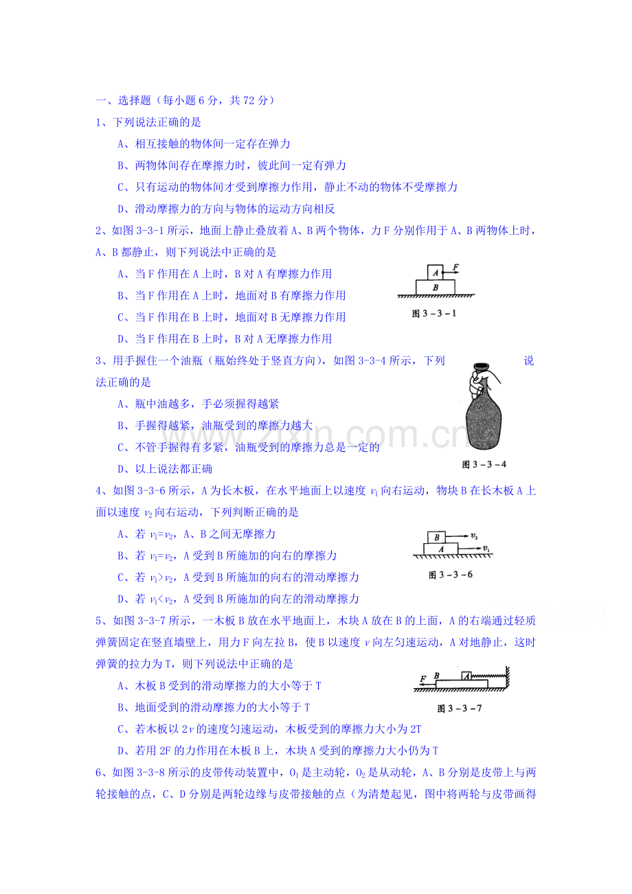 2015-2016学年高一物理下册知识点训练9.doc_第1页